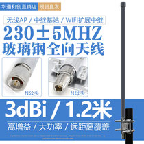 Huatong 230MHz 229MHz FRP omnidirectional antenna 3DB high gain power private network TQJ-230AT5