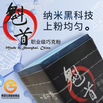Kui Shou Qiao powder new concept model Shi Hanqing dedicated master professional black 8 snooker chocolate powder gun head powder