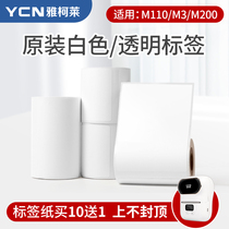 Original Yakolai M110 label printer thermal paper self-adhesive two-dimensional barcode label paper clothing tag food goods supermarket price label paper fixed asset shelf number sticker M3