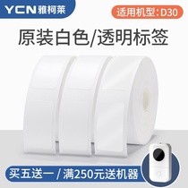 Original Yakolai D30 label printer color self-adhesive thermal label printing paper supermarket goods price sign paper self-adhesive label paper household storage hand account label name sticker