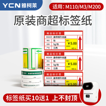 Original Yakolai M110 M200 M3 transparent label printer thermal paper price tag supermarket commodity price label tobacco and alcohol convenience pharmacy retail shelf label paper sticker