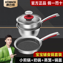 Kombach complementary food pot three-piece baby baby decoct one non-coated frying pan milk pan multi-function stainless steel