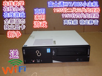 富士通H77小主机富士通B75/B85整机准系统高配游戏i5 i7图形设计