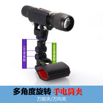 Flashlight clamp u type clamp universal self-propelled car light pliers fishing light holder table fishing case clip double head clip 360 degrees rotation