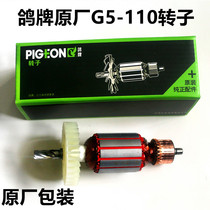 Pigeon brand original circular saw accessories G5-110 185B 235B G501 G511 rotor stator power tools