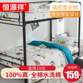 Hengyuanxiang cotton student dormitory bed linen three-piece set 1.2m single bed cotton quilt cover bedding m
