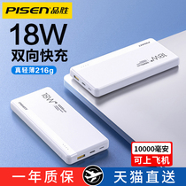 Pisen batteries 10000 mA 18W bi-directional fast charge PD flash charge mass ultra-compact and portable mobile power mini applicable Apple 12 dedicated 11 Huawei millet universal Type-C