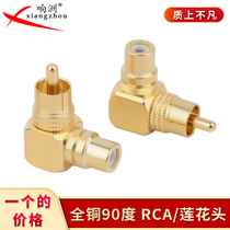 Pure copper L-type Lotus RCA right angle elbow 90 degree male-to-female conversion plug male socket audio adapter