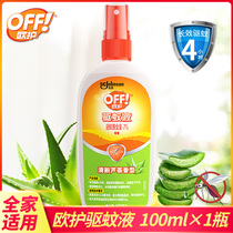 Johnson Radar European protection mosquito repellent 100ml mosquito outdoor adult spray anti-mosquito liquid aloe vera incense drive anti-mosquito water
