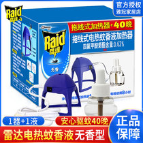 Radar electric mosquito repellent liquid 40 nights without incense drive anti mosquito water without incense with towline heater indoor household plug-in