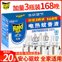 Radar electric mosquito repellent liquid Non-fragrant 3 bottles 168 nights mosquito repellent liquid Electric liquid mosquito repellent liquid Household electric pattern incense electric mosquito repellent liquid