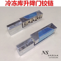 1132 cold storage lifting hinge freezer door hinge oven freezer accessories