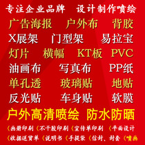 Design exhibition poster photo cloth spray painting advertising cloth custom glass stickers kt board posters custom signboard stickers