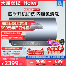 Haier electric water heater electric household toilet intelligent quick heat storage water purification bath skin wash 60 80 liters MV5