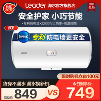  Haier produced commander LEC8001-20X1 electric water heater household bathroom water storage small rental 80 liters