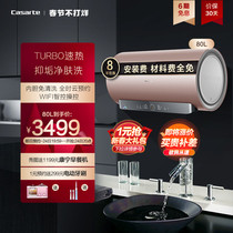 (Skin Washing) Haier casarte Electric Water Heater Home Toilet Quick Heat Water Purification Bath Intelligent 80L AM