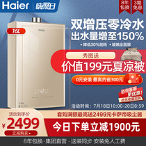 Haier gas water heater household natural gas 16 liters constant temperature zero cold water strong row type 0 yuan installation WN5S appliances