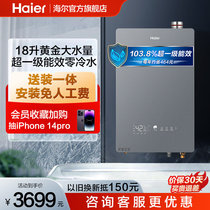 Haier gas water heater Domestic gas level energy efficiency 0 cold water large water quantity 18L liter meta flagship store