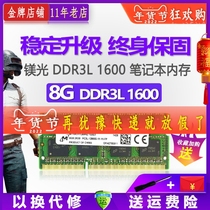 mei guang DDR3L 8G 1600 notebook computer memory 4G standard voltage of 1866 1333 1066