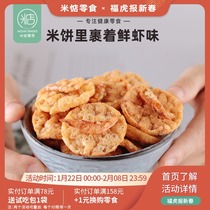 Wow giant fresh instant rice cherry shrimp rice cake fresh and crispy non-fried puffed snack