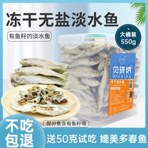 Freeze-dried fish fresh water salt-free small fish dried cat snacks dried dried fish cat food bucket family bucket gift package