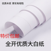 Full open Full open white paper Big white paper Double adhesive paper Printing paper Wrapping paper Clothing cardboard paper Painting paper
