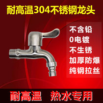 Washing machine faucet Household 4 points 6 points special high temperature extended stainless steel nozzle hot water 100°C faucet