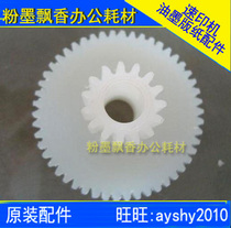 Suitable for Ricoh 780 785 ink pump double-layer gear ink pump gear all-in-one gear