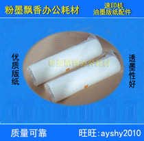 Suitable for Jiayen Speed Printing Paper Jiayen CN520 CN530 CN525 CN535B4 special]