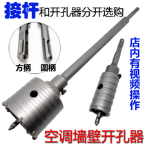Wall air conditioning hole opener Electric hammer Brick wall wire box Wall drilling hollow drill Impact alloy dry drilling drill