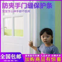 Anti-pinch hand door seam protection strip Baby glass sliding door door stopper door clip Kindergarten child protection safety