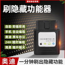Audi A4L A5 Q7 A6L A3 Q3 Q5 special OBD automatic brush hidden function Bluetooth activation program