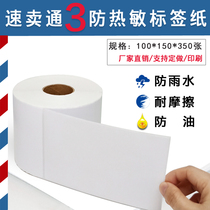 Heat-sensitive self-adhesive label paper 100 * 150e mail treasure bar code printing paper AliExpress worry-free logistics electronic face sheet