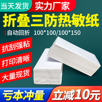 e mailbao thermal label paper shopee barcode paper 100 * 100100 * 150 folded adhesive printing paper