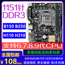 多款品牌B150M H110M DDR3 1151主板I3-9100F I5-9400F套装 H310M