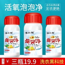 The charm of the bubble clean oxygen color drift powder official flagship store laundry black technology active enzyme to stain laundry