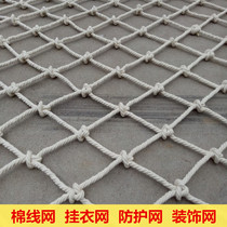 Cotton thread net Decorative net Ceiling net Clothing store hanging net Kindergarten building stair safety net Protective net Rope net
