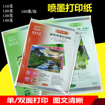  Color inkjet paper Inkjet printing paper matte 130 grams A4 single and double-sided A3 rendering paper Photo advertising paper 100 sheets