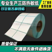 50*40*30 Double row thermal paper Self-adhesive Barcode paper Label printing paper Electronic weighing paper Sticker Logistics label