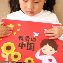  Kindergarten primary school childrens homemade picture book book story book Patriotic Motherland diy non-woven material bag