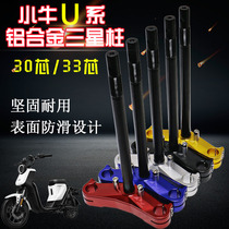 AGL steering column Maverick U series electric vehicle U U1C U B Samsung column 27 30 33 core aluminum alloy modification