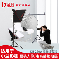 Jinbei 250w photography light set soft light box Studio photography equipment Shooting light fill light light Studio flash