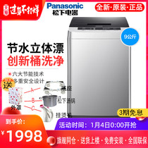 Panasonic / Panasonic xqb90-q79h2r 9kg large capacity household explosive full automatic washing machine