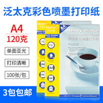   Pantaike A4 120G color spray paper 120g inkjet printing paper 100 sheets of color spray printing paper