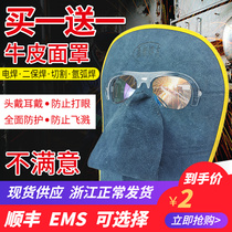 Cow Leather Electro-Welded Mask Light Headwear Type Welter Special Anti-Baking Face Anti-Eye Splash Burn Welding Protective Face