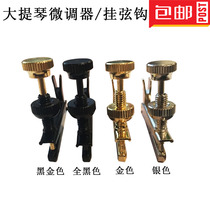 Special high-grade cello metal spinner string hook black silver and white gold instrument violin accessories