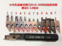 Small inner hole end face groove small diameter end face knife VNFGR0830 Small hole boring tool SVNR16 plane grooving knife