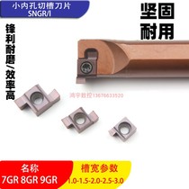 Small diameter groove processing small inner hole groove knife inner hole cutting groove 9GR100 small inner hole cutting groove blade 8GR