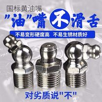 Butter nozzle high pressure fuel injection nozzle head stainless steel all copper grease gun nozzle digging machine grease filling nozzle flat nozzle head hose joint