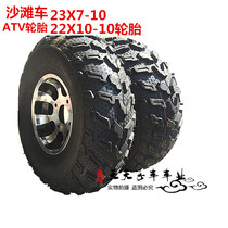 ATV four-wheel Beach motorcycle kart vacuum tire 23X7 8-10 inch 22X10 11-10 off-road tire